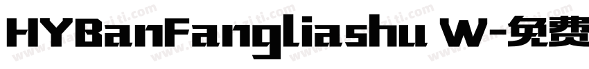 HYBanFangliashu W字体转换